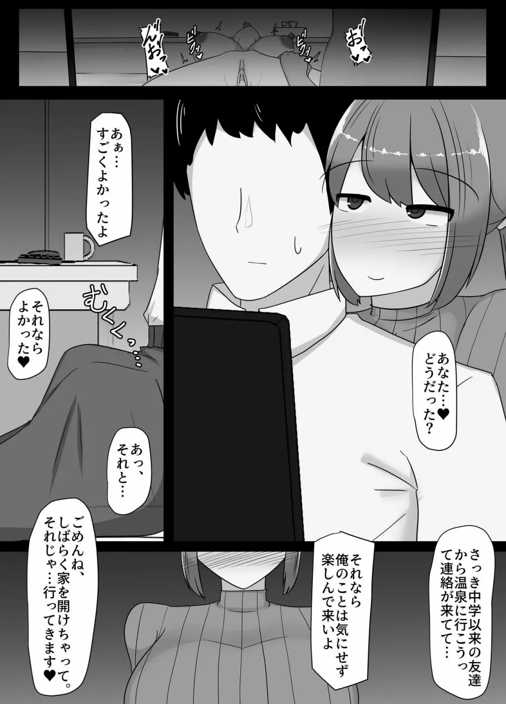 寝取られた爆乳人妻美咲 ~妻の裏切りと俺の後悔~ Page.29