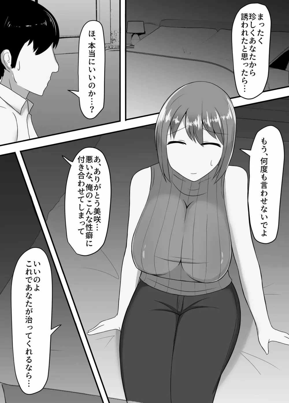 寝取られた爆乳人妻美咲 ~妻の裏切りと俺の後悔~ Page.3