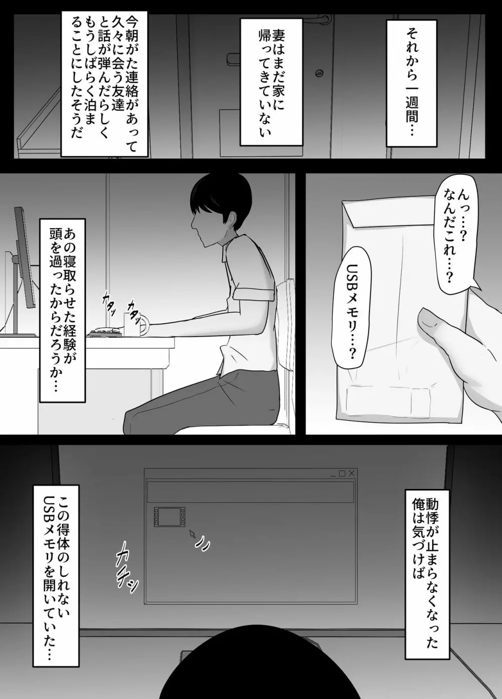 寝取られた爆乳人妻美咲 ~妻の裏切りと俺の後悔~ Page.30