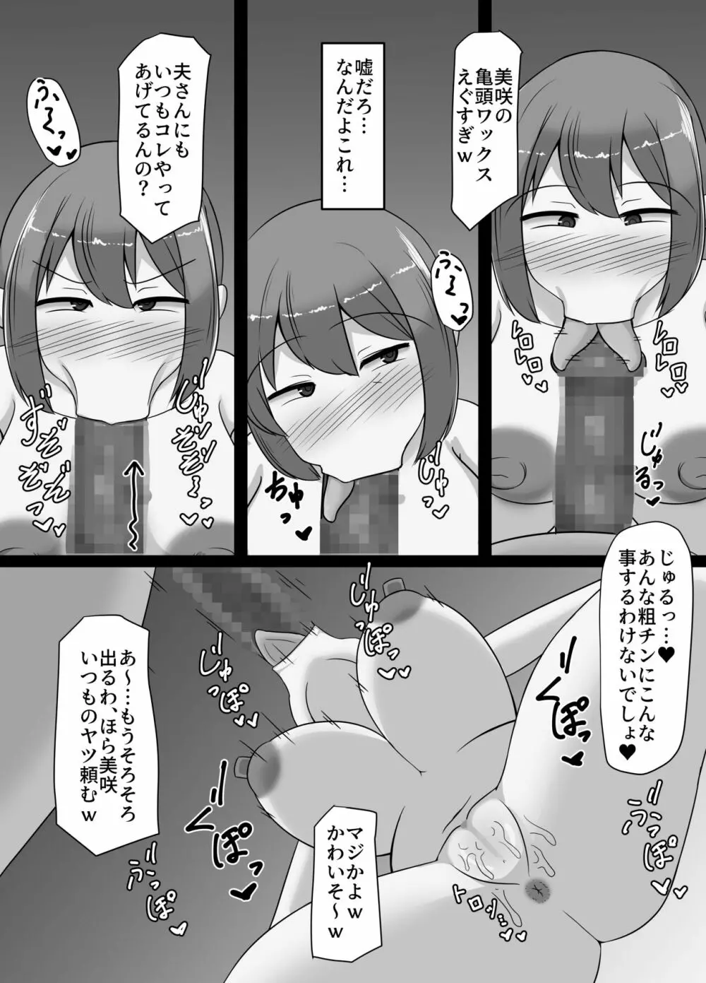 寝取られた爆乳人妻美咲 ~妻の裏切りと俺の後悔~ Page.32