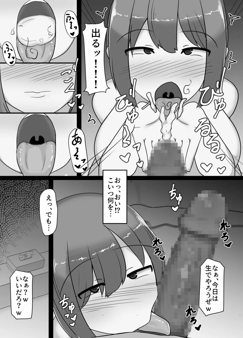 寝取られた爆乳人妻美咲 ~妻の裏切りと俺の後悔~ Page.33