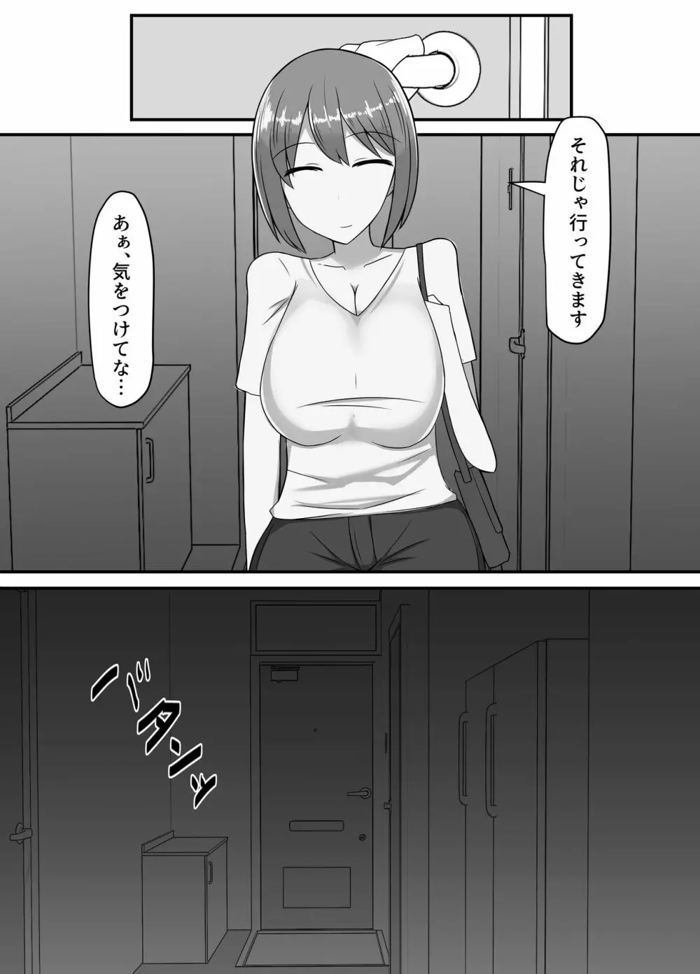 寝取られた爆乳人妻美咲 ~妻の裏切りと俺の後悔~ Page.4