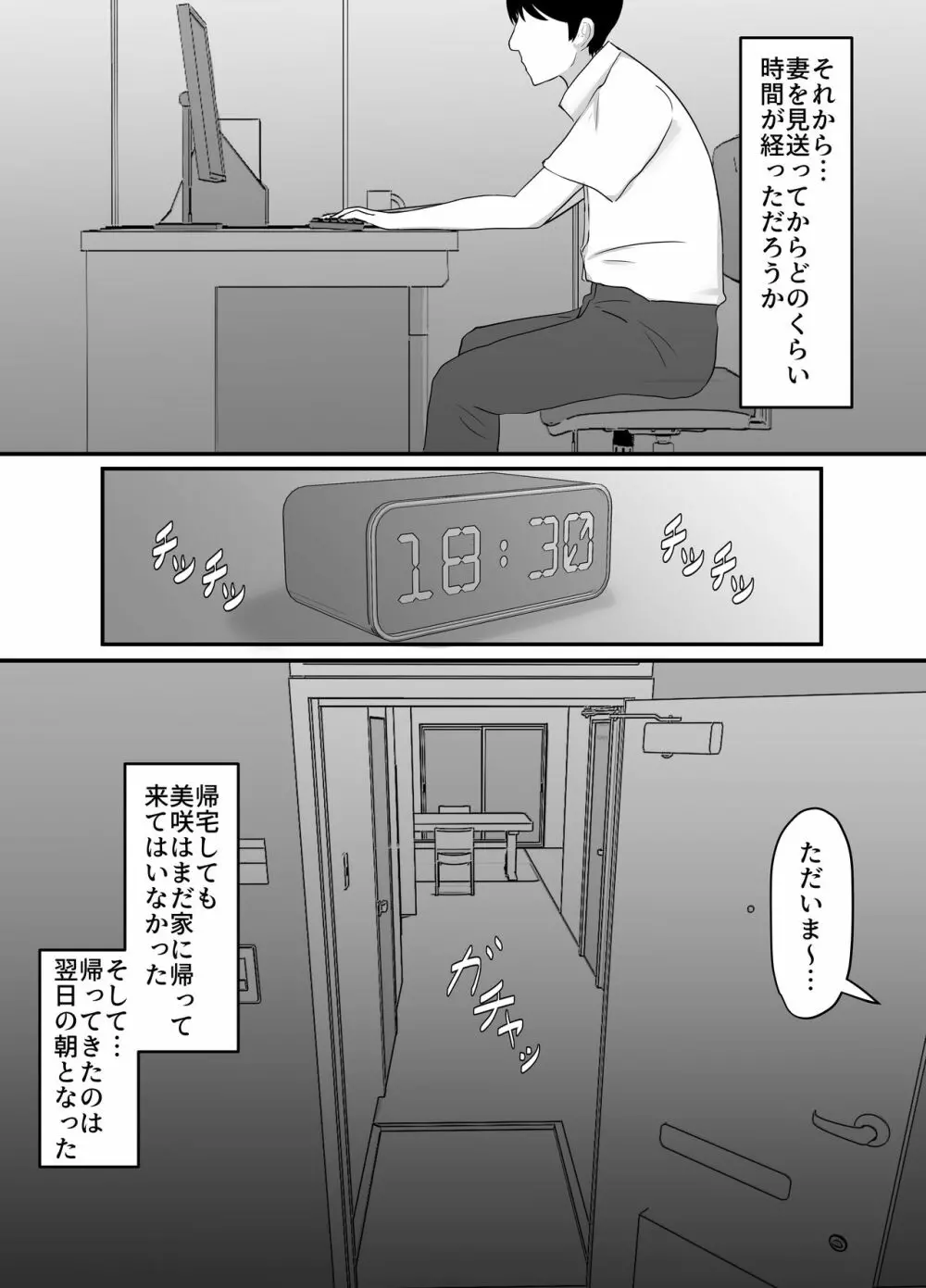 寝取られた爆乳人妻美咲 ~妻の裏切りと俺の後悔~ Page.5