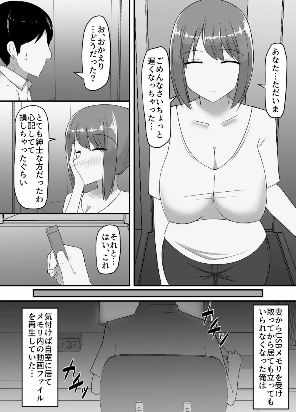 寝取られた爆乳人妻美咲 ~妻の裏切りと俺の後悔~ Page.6