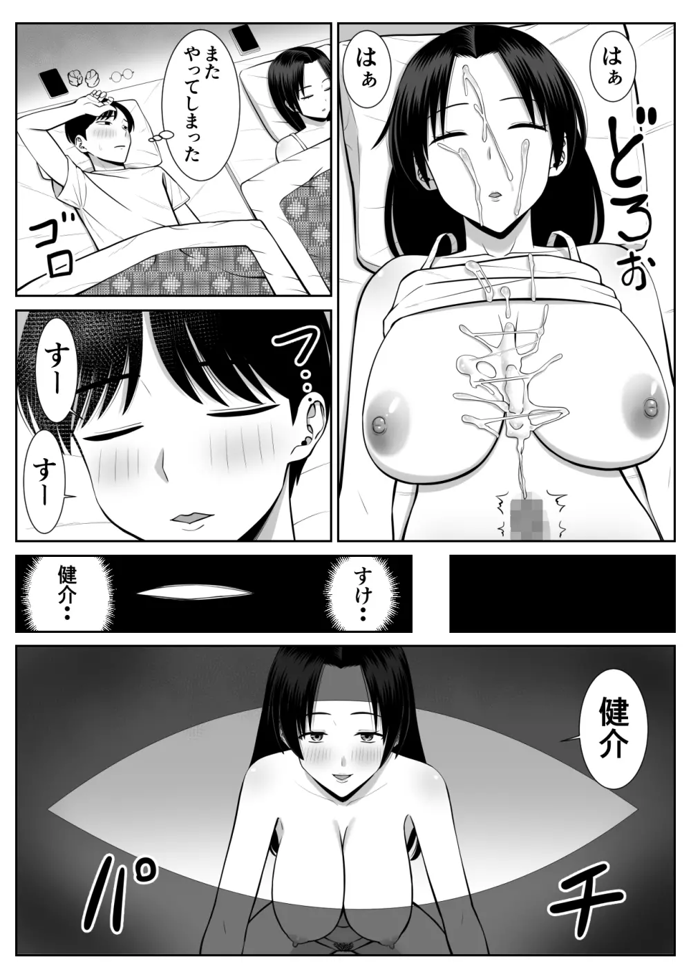 僕の母さんが寝取られてる!? Page.11