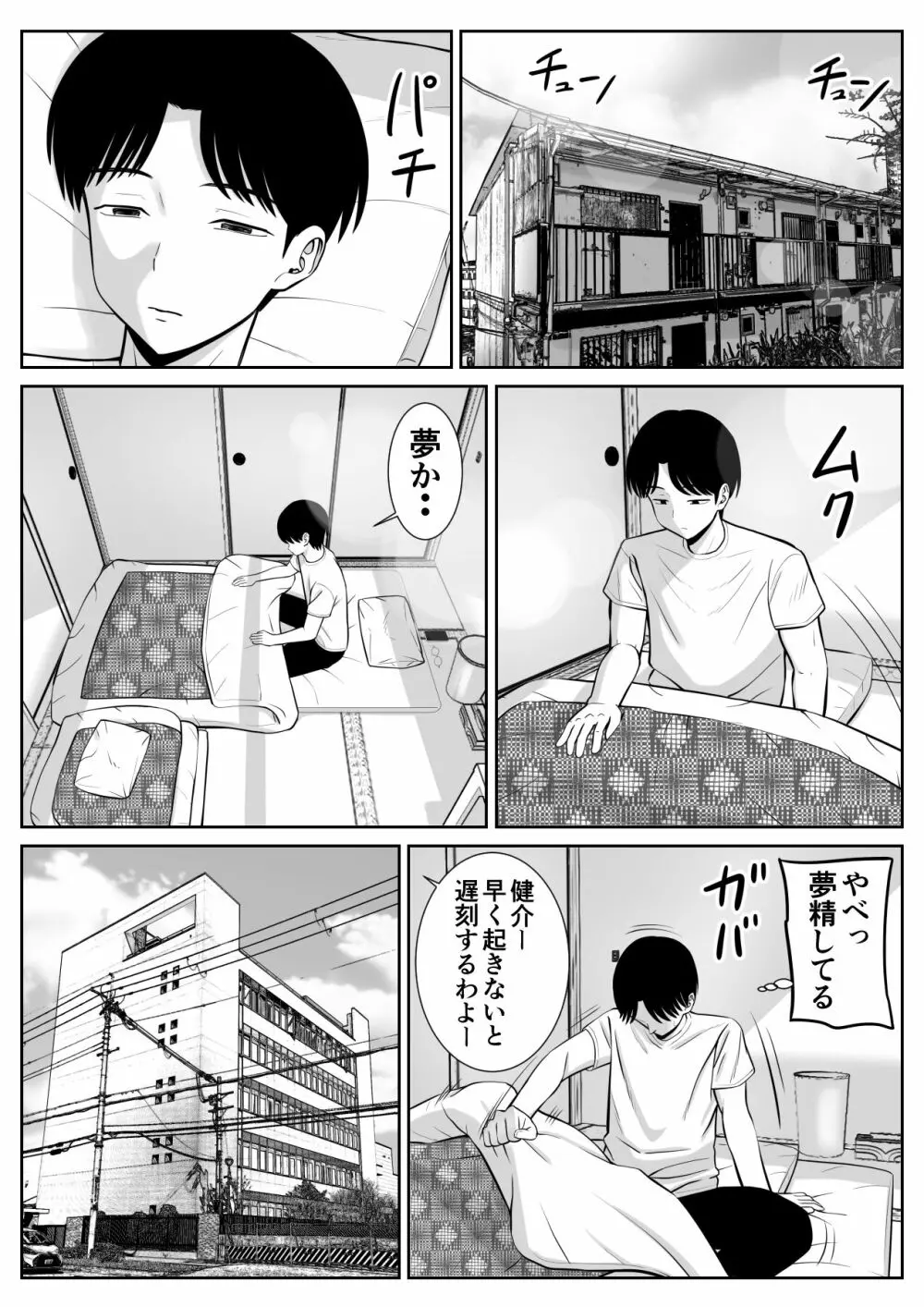 僕の母さんが寝取られてる!? Page.17