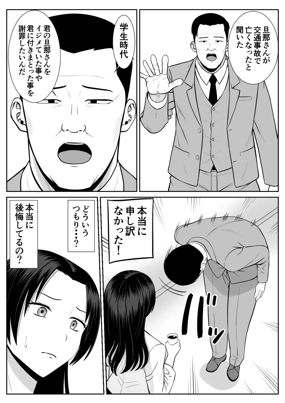 僕の母さんが寝取られてる!? Page.21