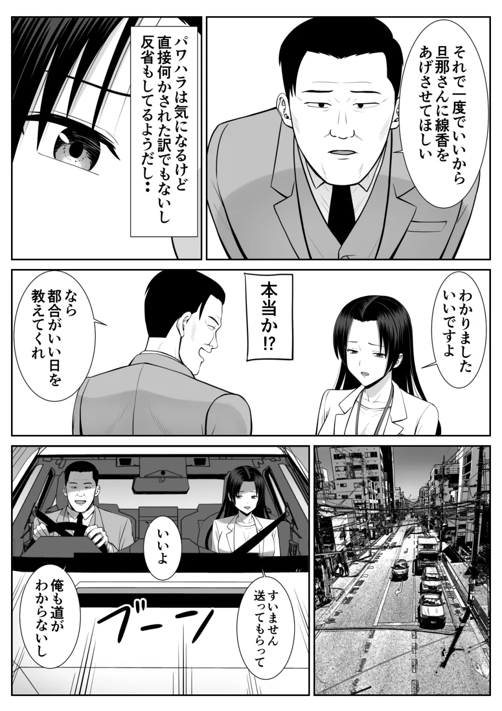 僕の母さんが寝取られてる!? Page.22