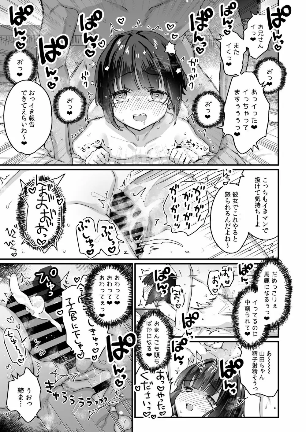 なりたくないのにサキュバスになってしまった山田さん ホテルお持ち帰り編 Page.18