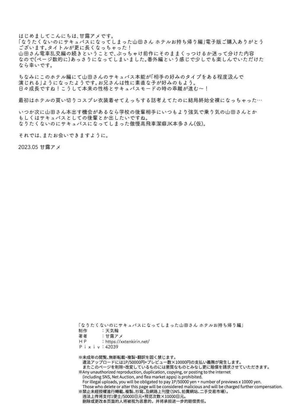 なりたくないのにサキュバスになってしまった山田さん ホテルお持ち帰り編 Page.22