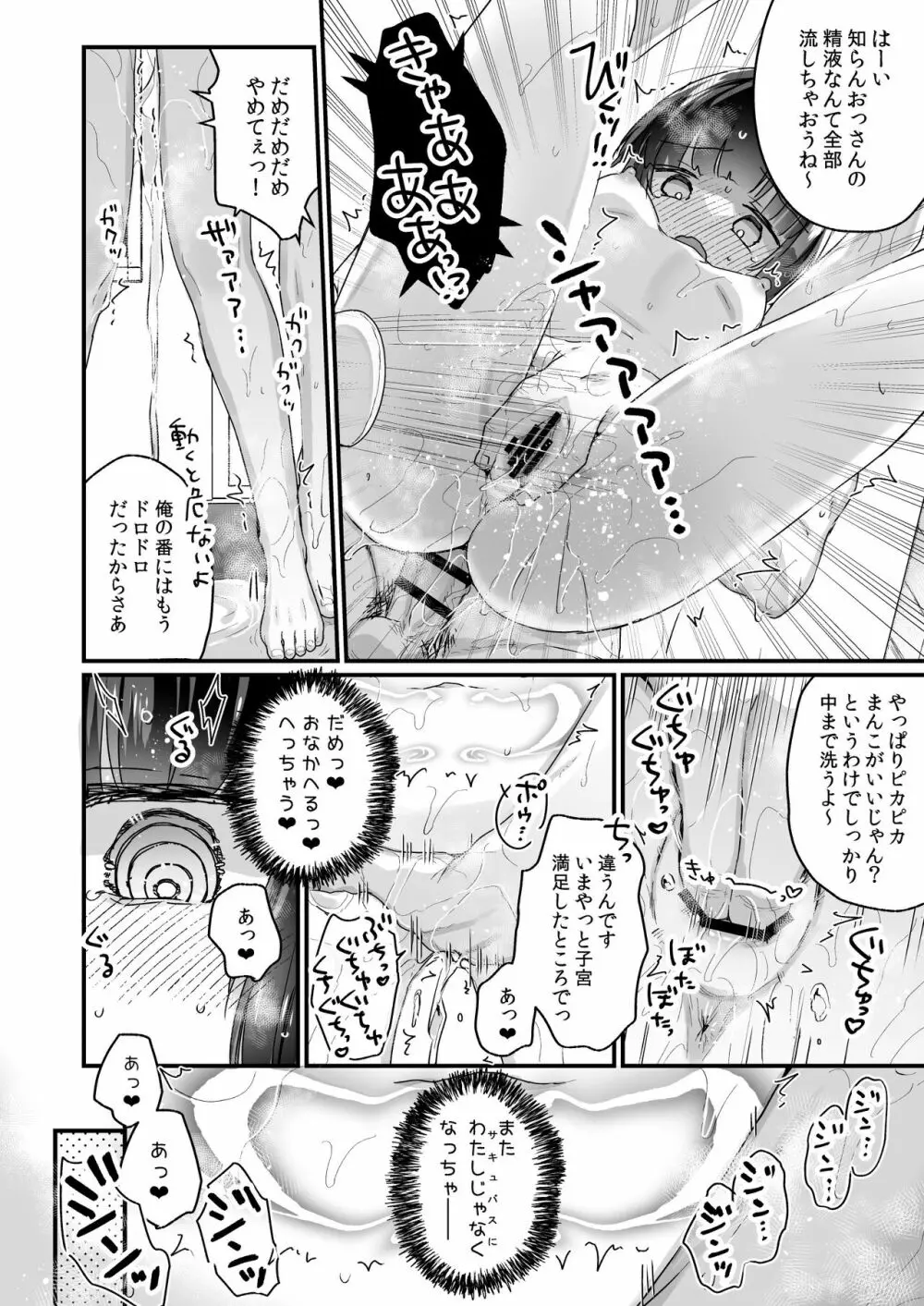 なりたくないのにサキュバスになってしまった山田さん ホテルお持ち帰り編 Page.9