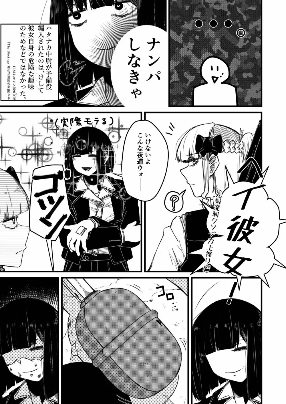 強装銃娘 1ST LIEUTENANT HATANACA Page.13