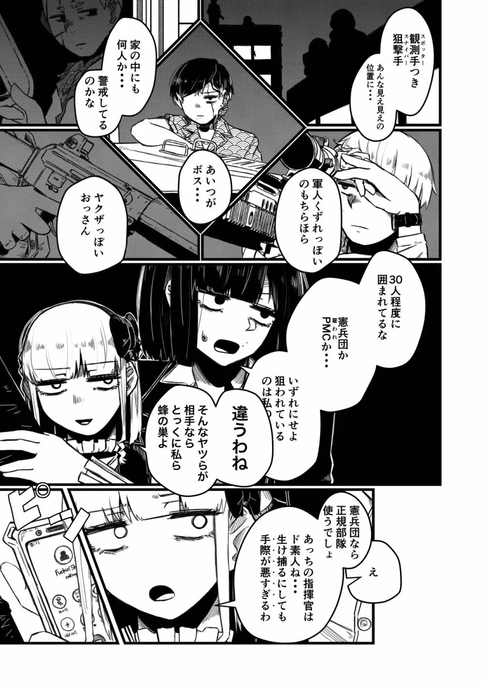 強装銃娘 1ST LIEUTENANT HATANACA Page.17