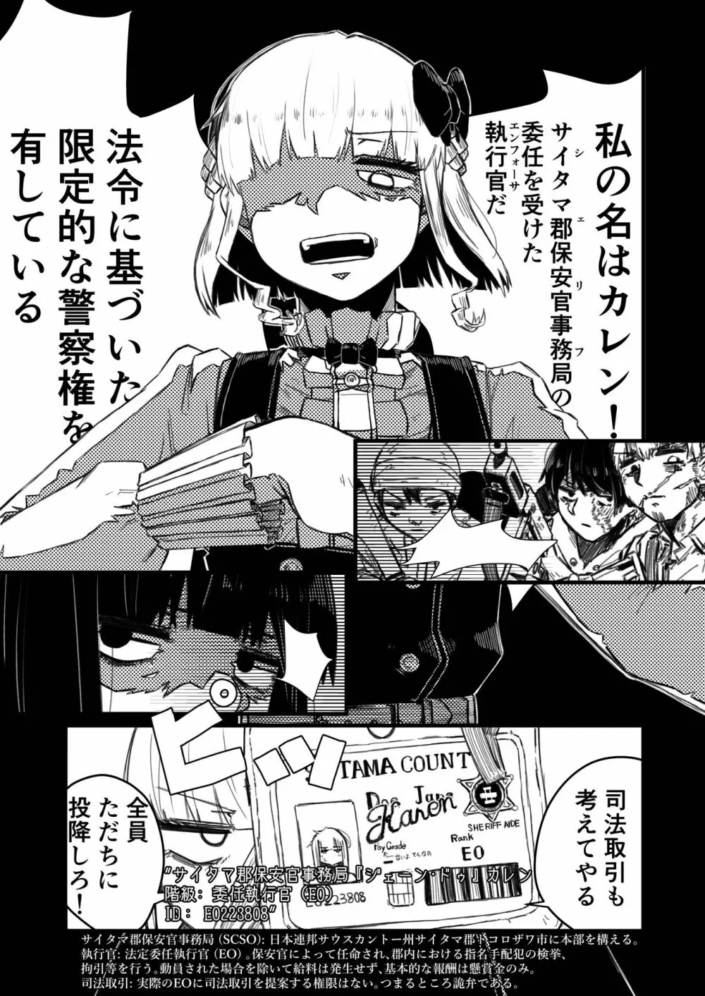 強装銃娘 1ST LIEUTENANT HATANACA Page.19