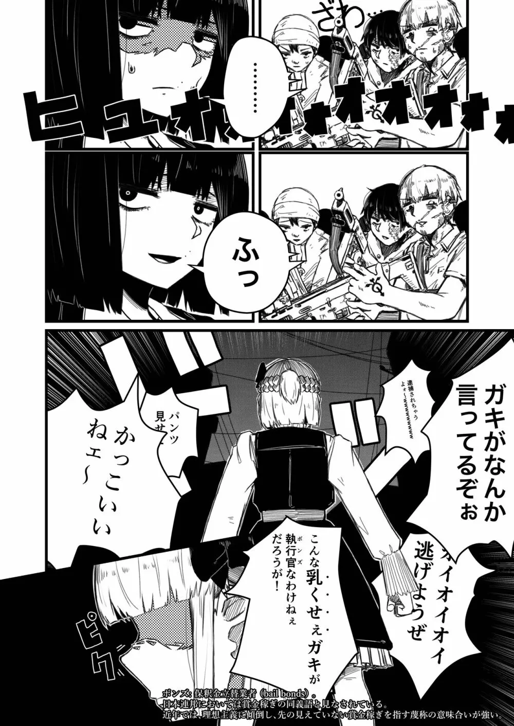 強装銃娘 1ST LIEUTENANT HATANACA Page.20