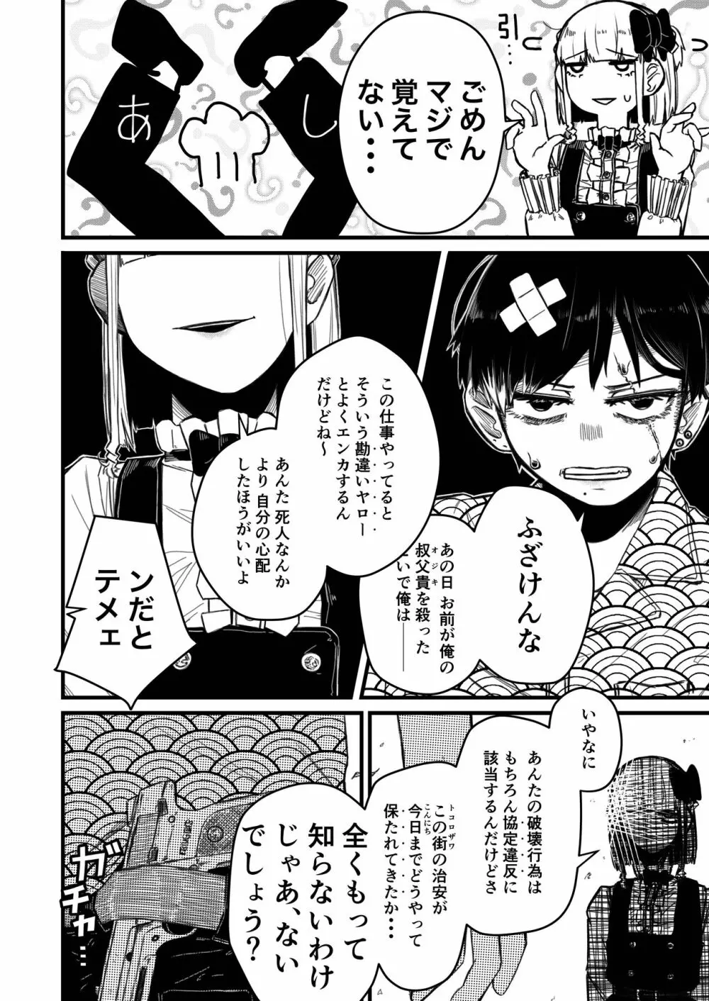 強装銃娘 1ST LIEUTENANT HATANACA Page.30