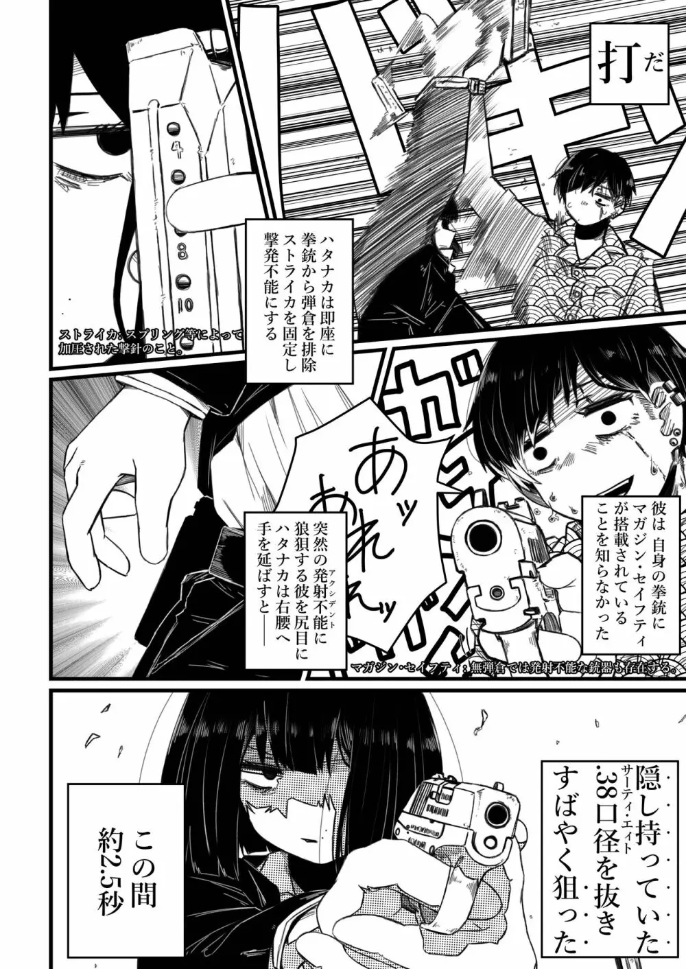 強装銃娘 1ST LIEUTENANT HATANACA Page.32