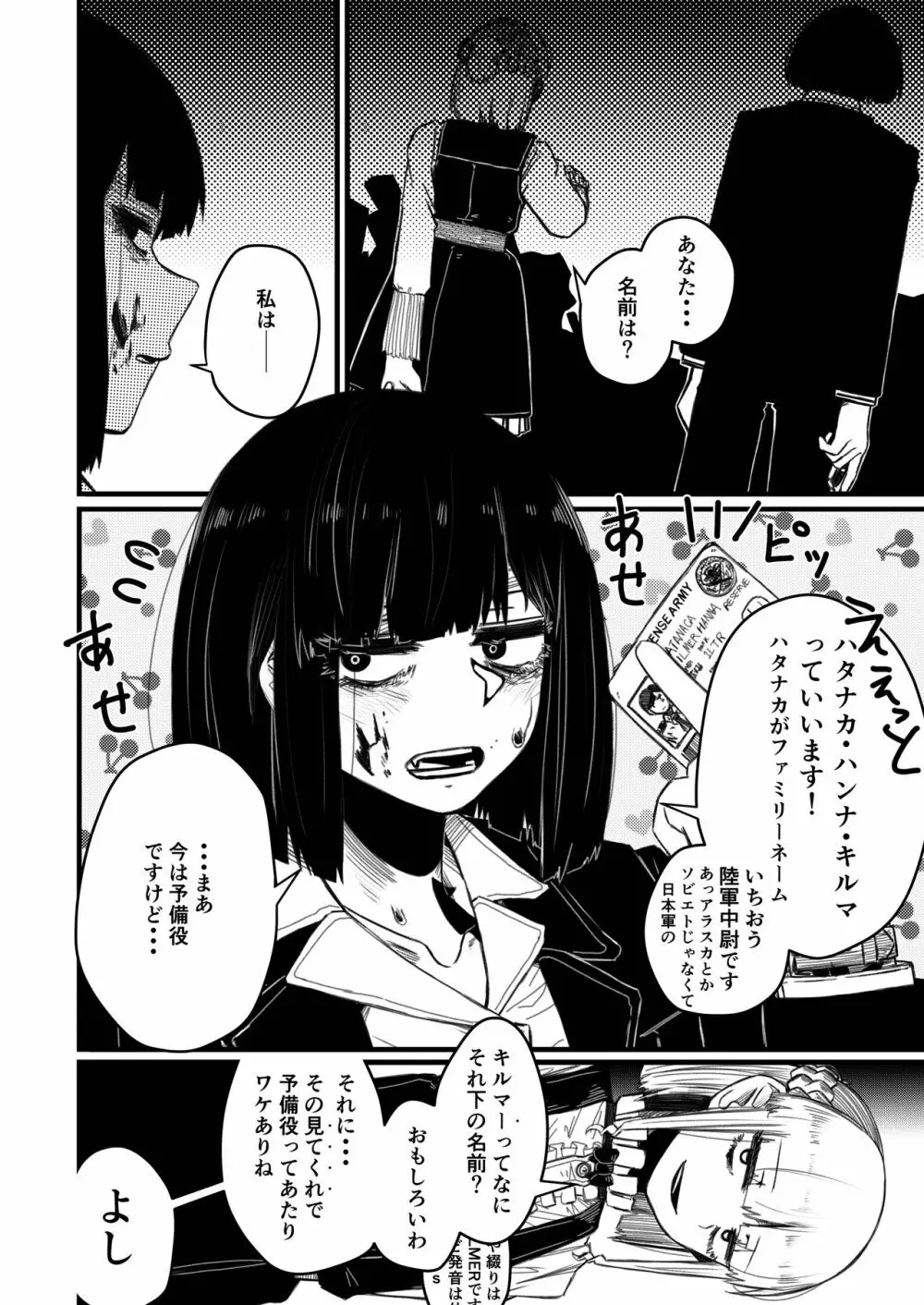 強装銃娘 1ST LIEUTENANT HATANACA Page.34