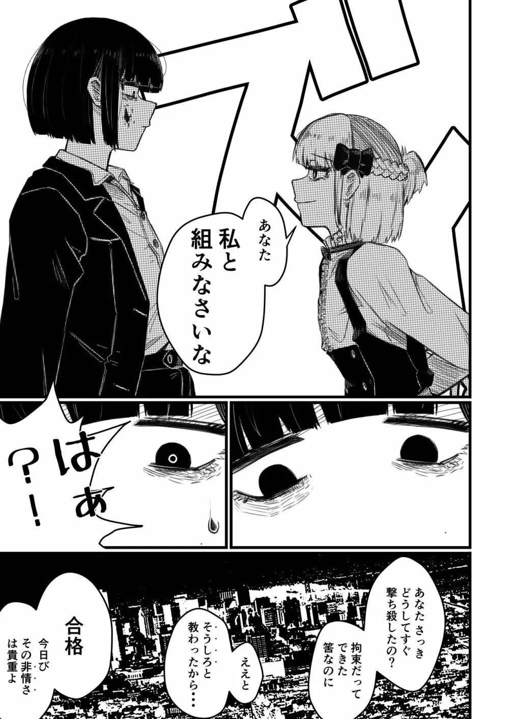 強装銃娘 1ST LIEUTENANT HATANACA Page.35