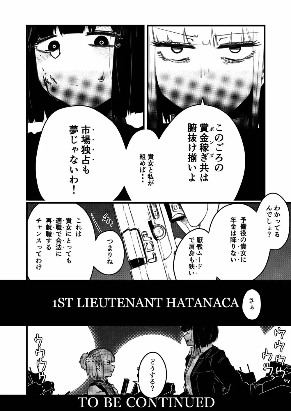 強装銃娘 1ST LIEUTENANT HATANACA Page.36