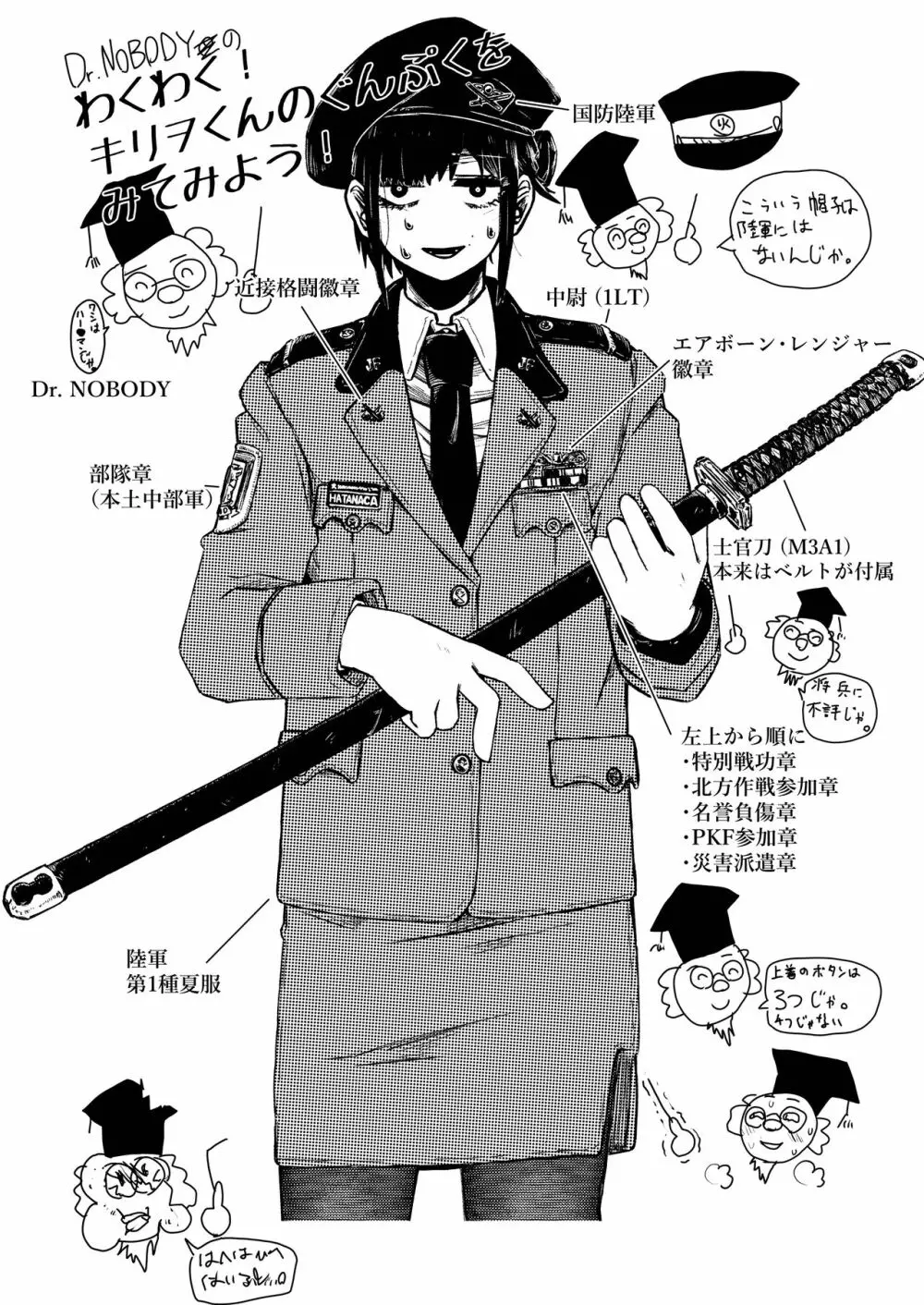 強装銃娘 1ST LIEUTENANT HATANACA Page.38