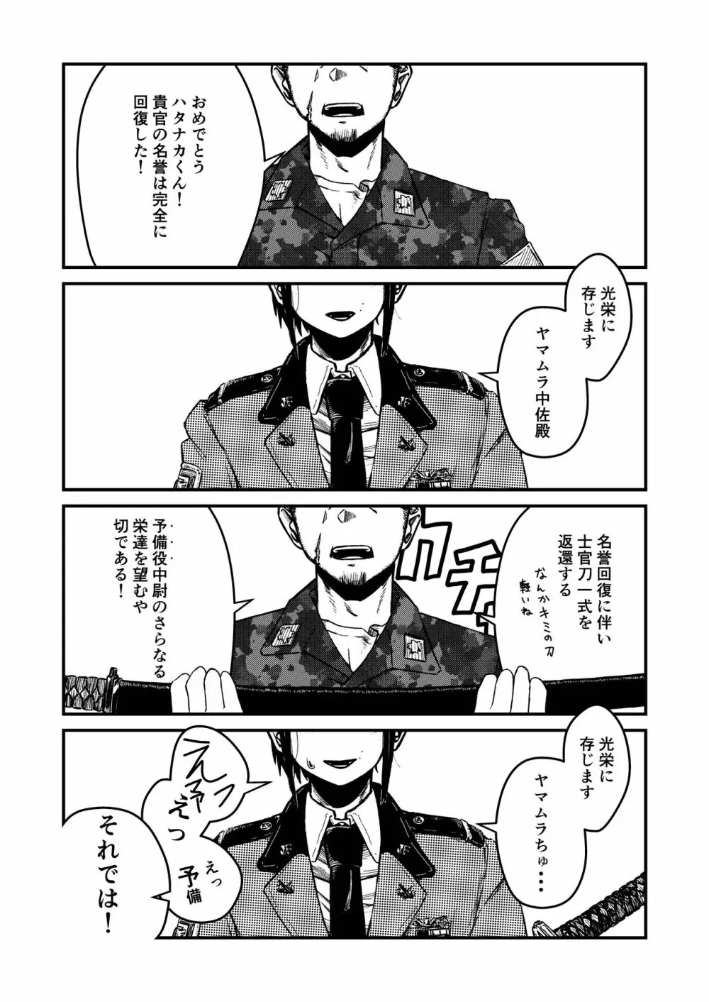 強装銃娘 1ST LIEUTENANT HATANACA Page.5