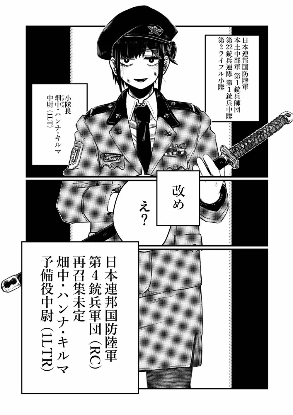 強装銃娘 1ST LIEUTENANT HATANACA Page.6