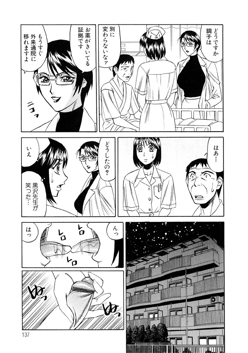 淫乱巨乳中出しアパート Page.135