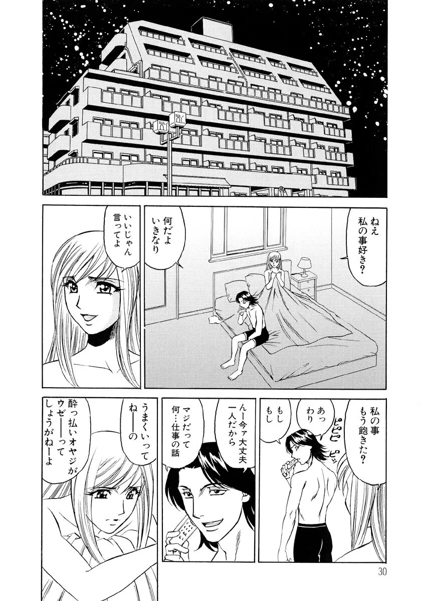 淫乱巨乳中出しアパート Page.29