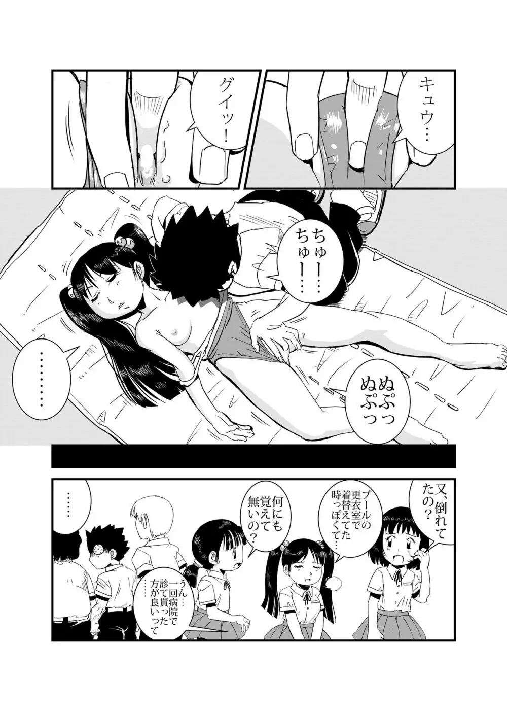 気絶もの Page.3