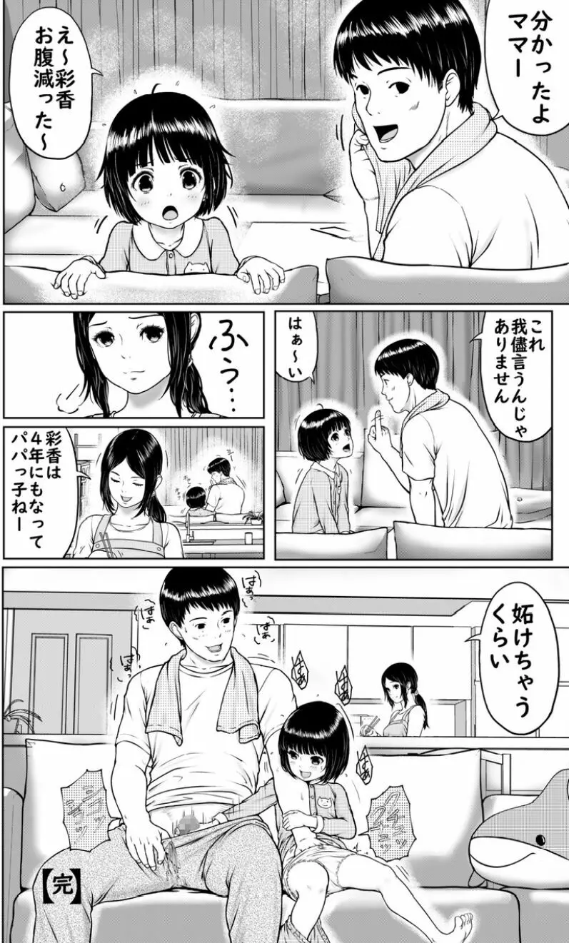 パパとお風呂 Page.28