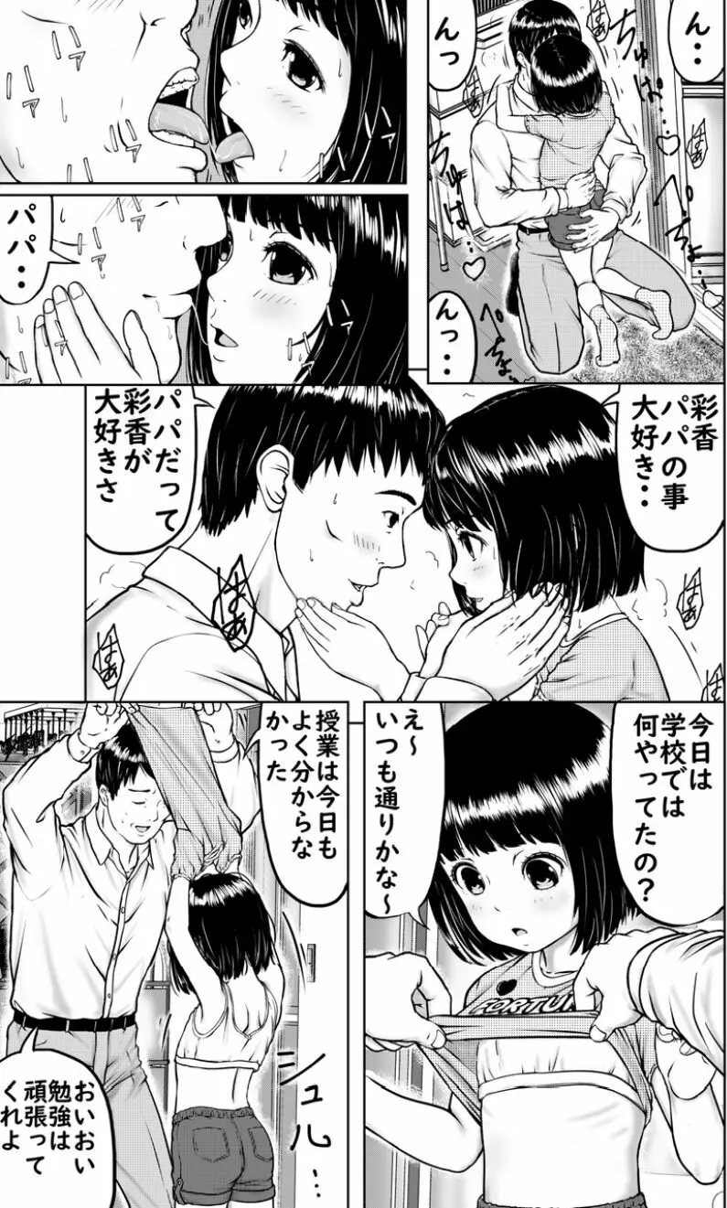 パパとお風呂 Page.6