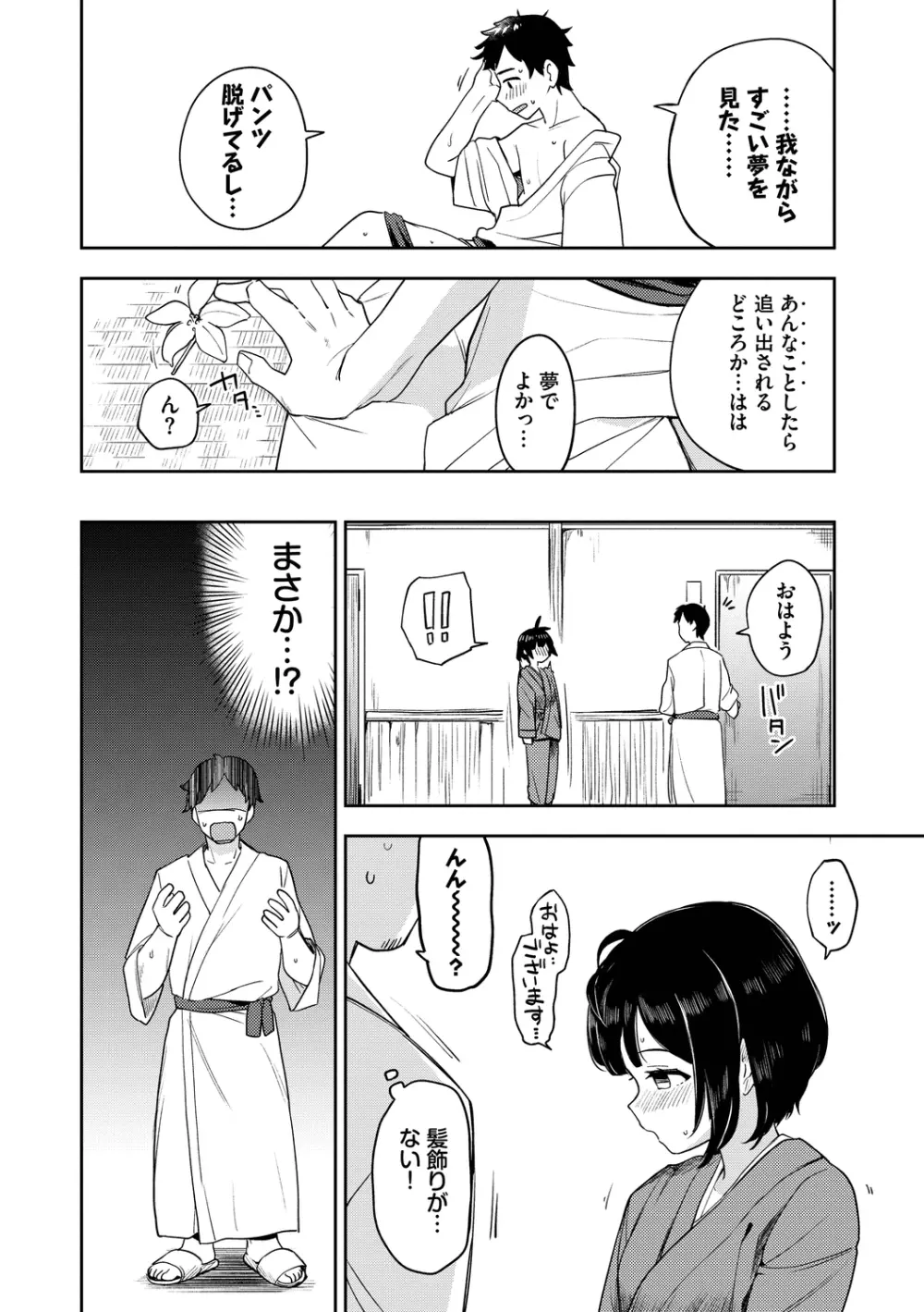 しーくれっとたいむ Page.10