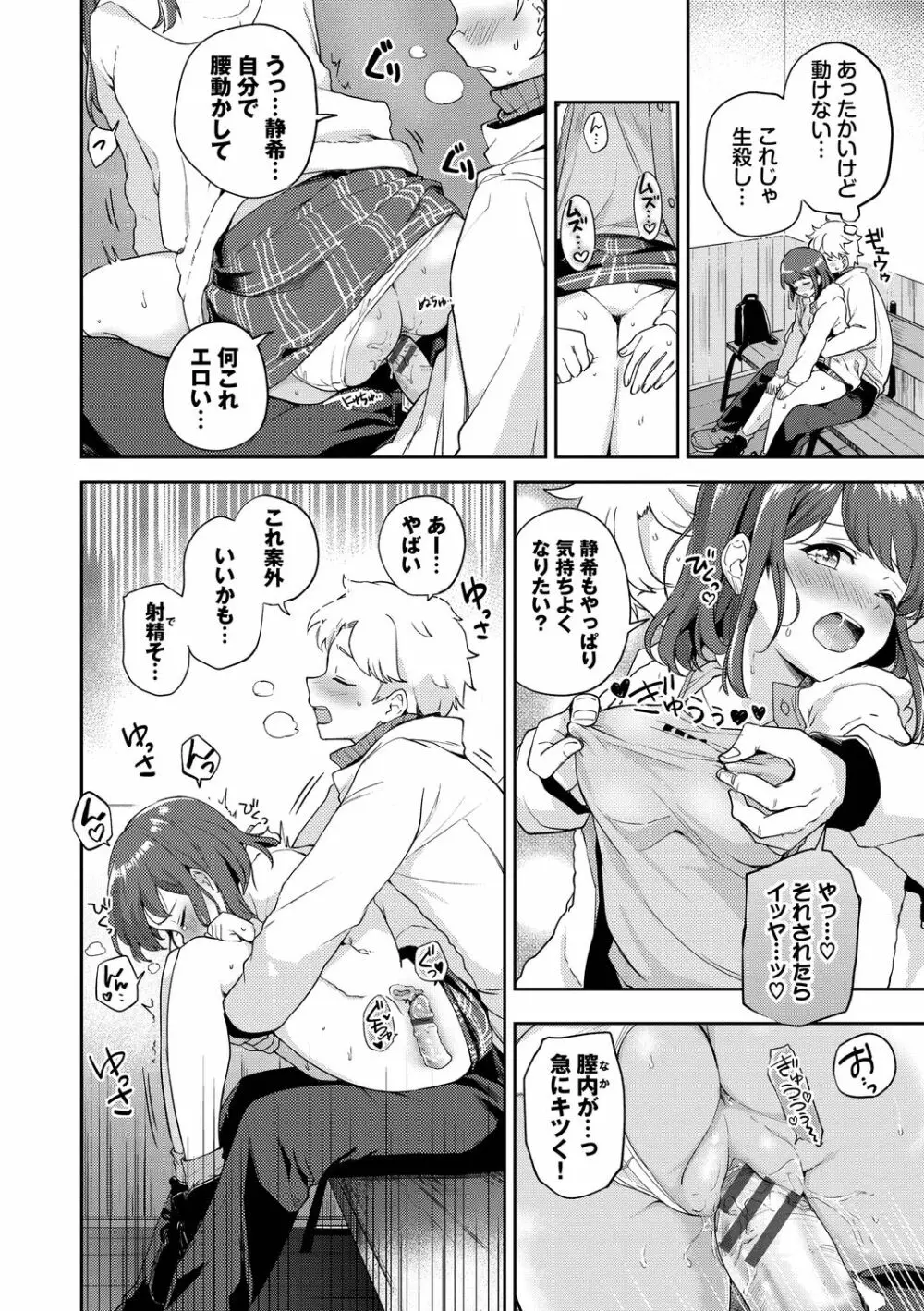 しーくれっとたいむ Page.100