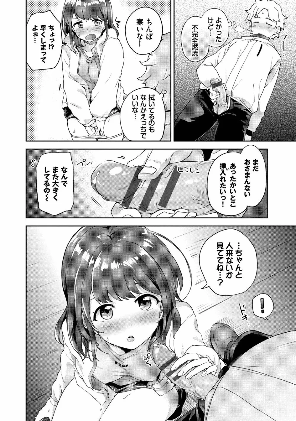 しーくれっとたいむ Page.102