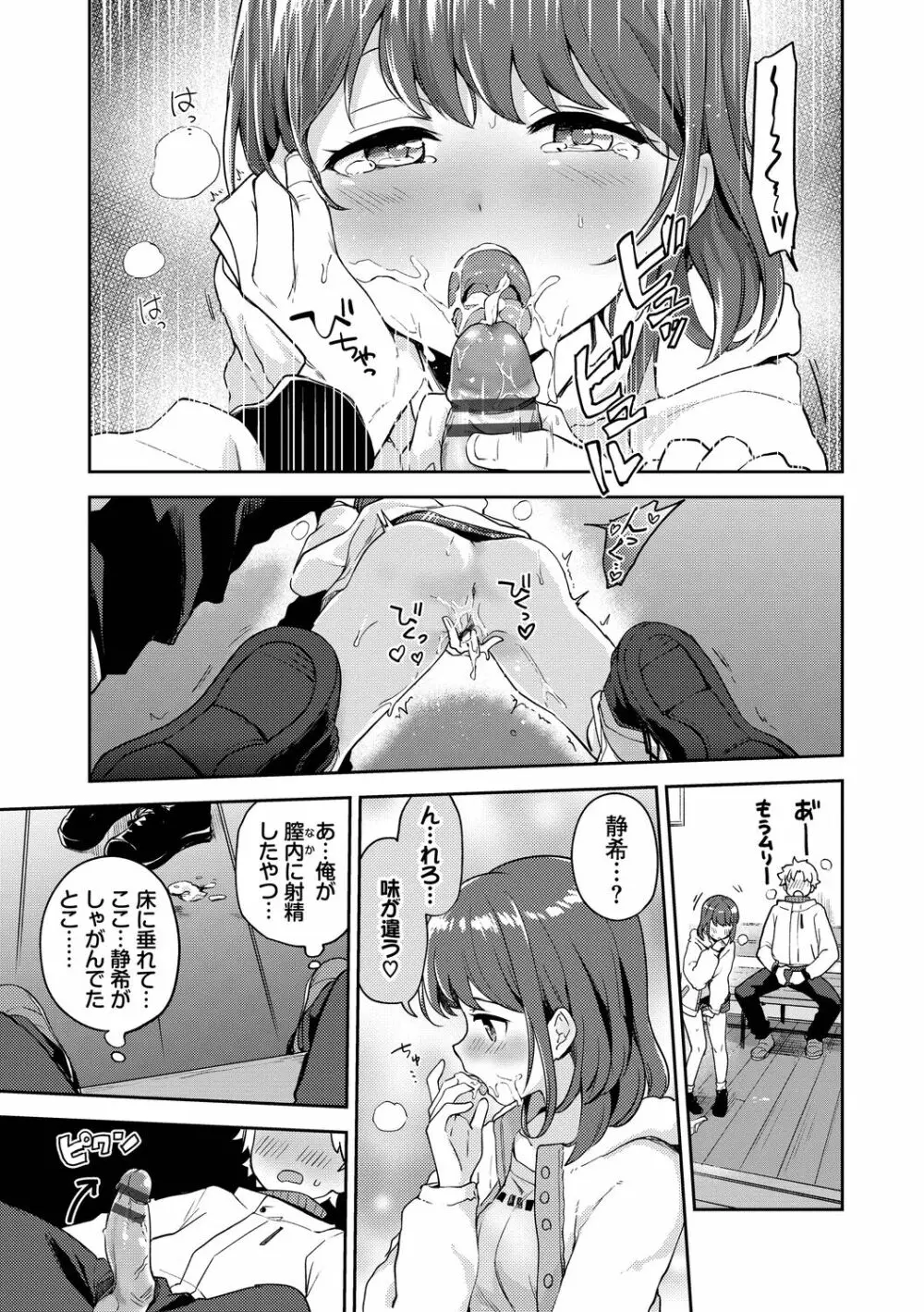 しーくれっとたいむ Page.105