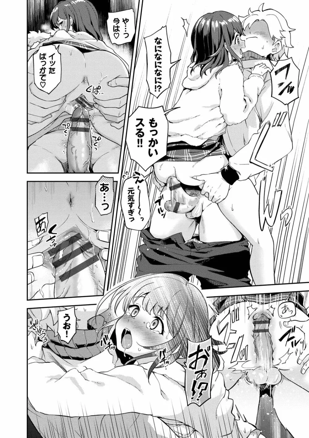 しーくれっとたいむ Page.106