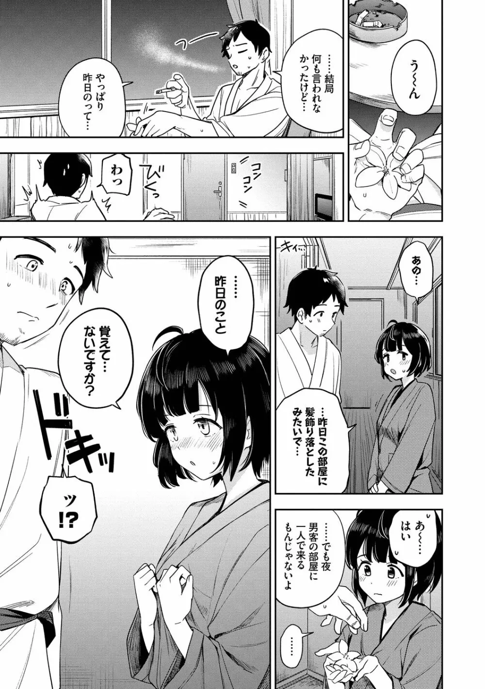しーくれっとたいむ Page.11