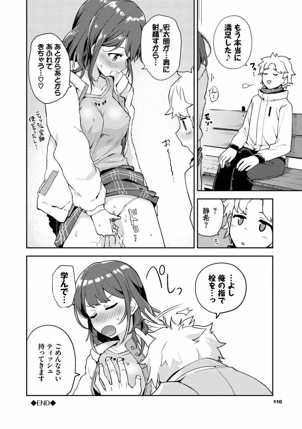 しーくれっとたいむ Page.110