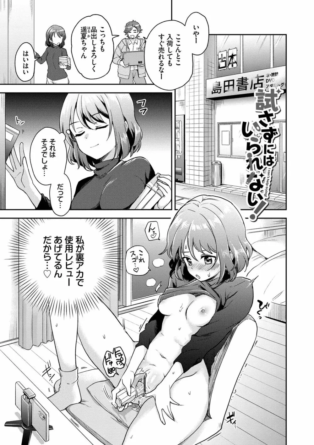 しーくれっとたいむ Page.111