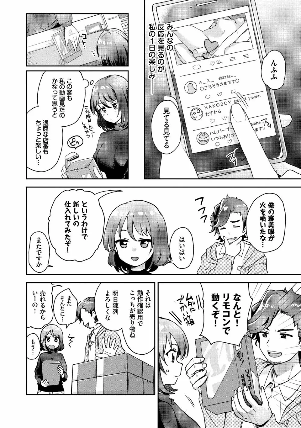 しーくれっとたいむ Page.112
