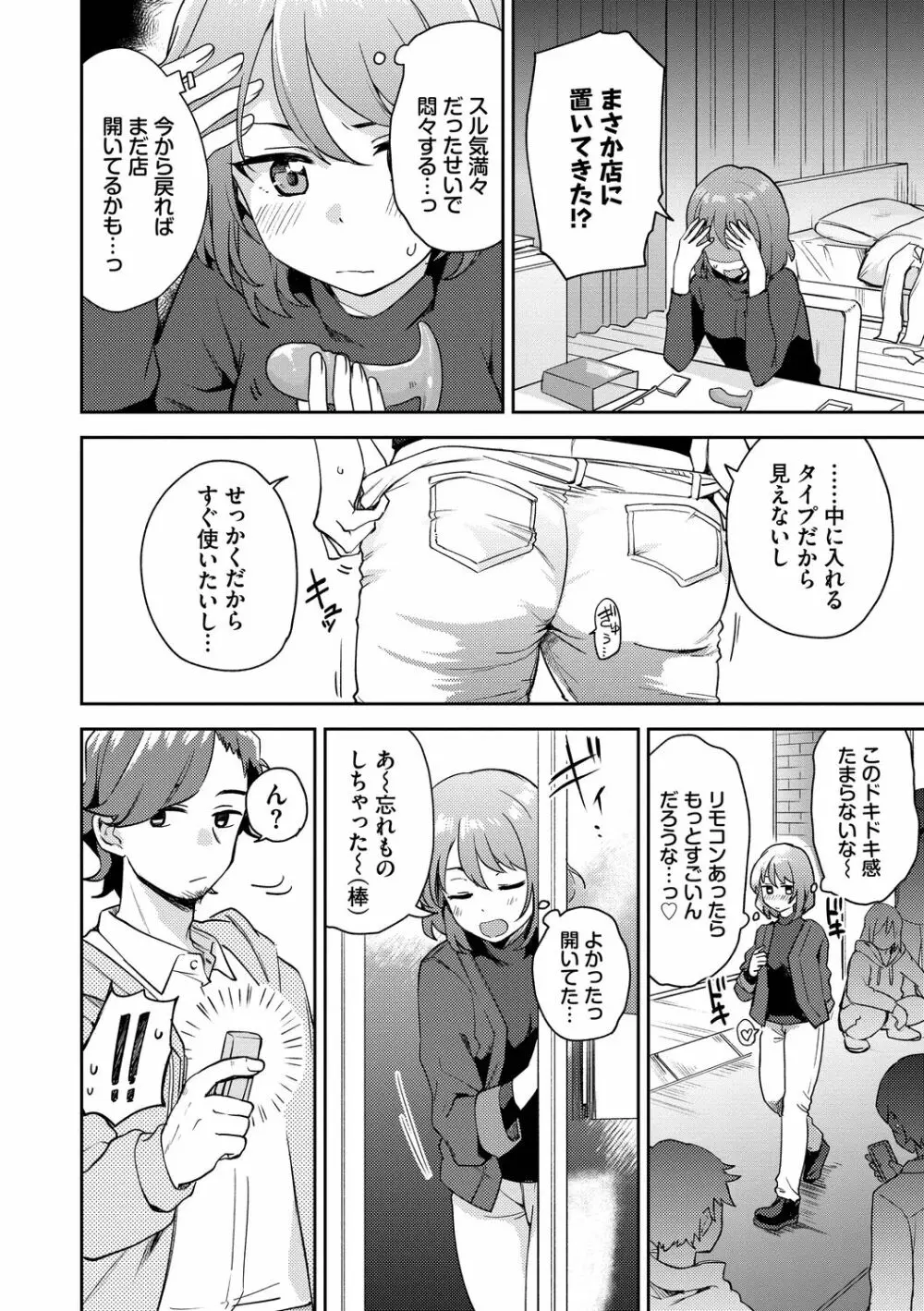 しーくれっとたいむ Page.114