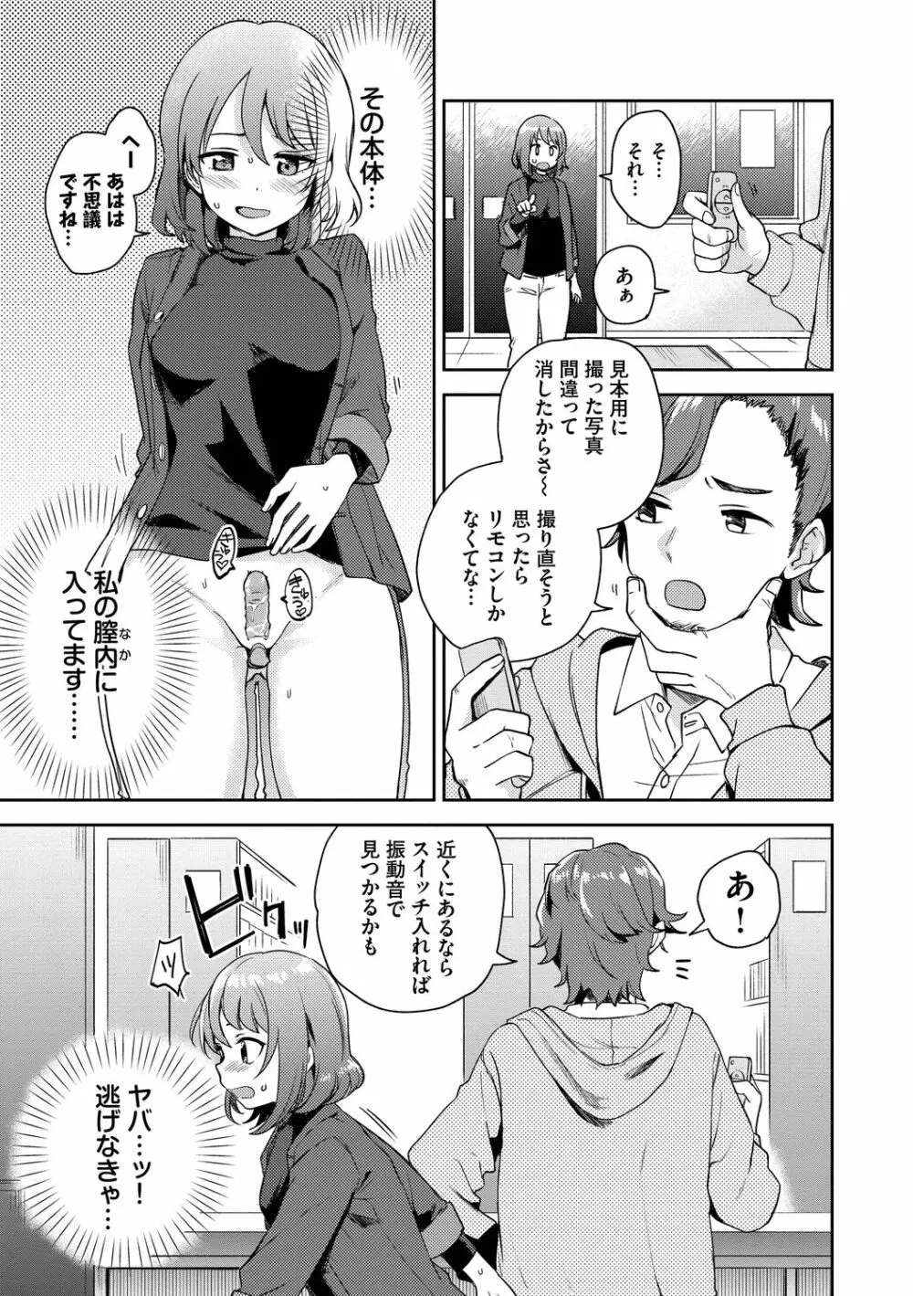 しーくれっとたいむ Page.115