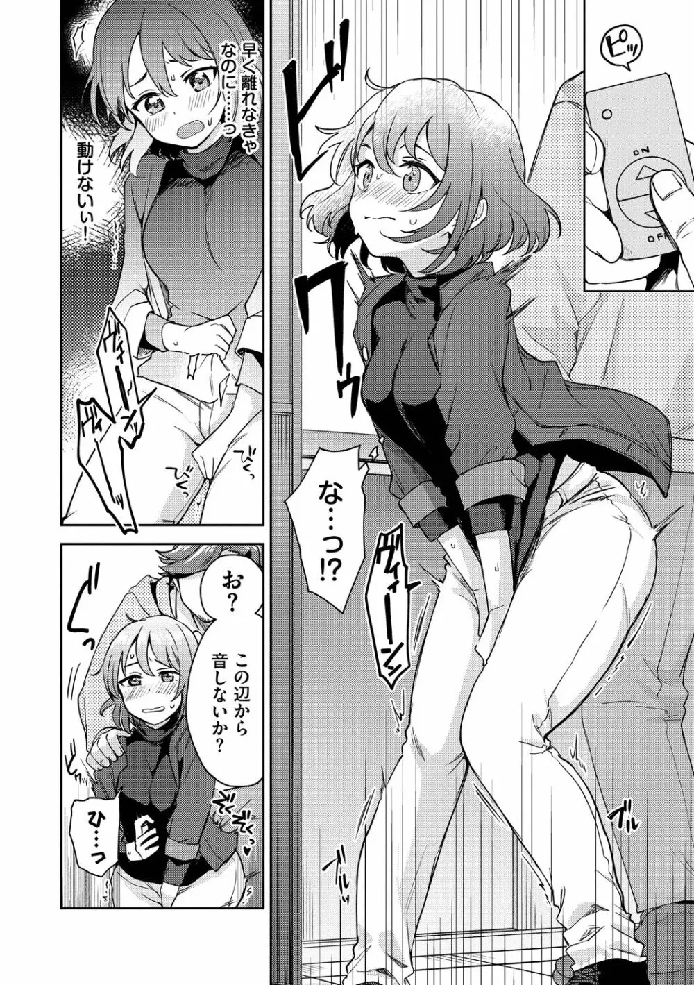 しーくれっとたいむ Page.116