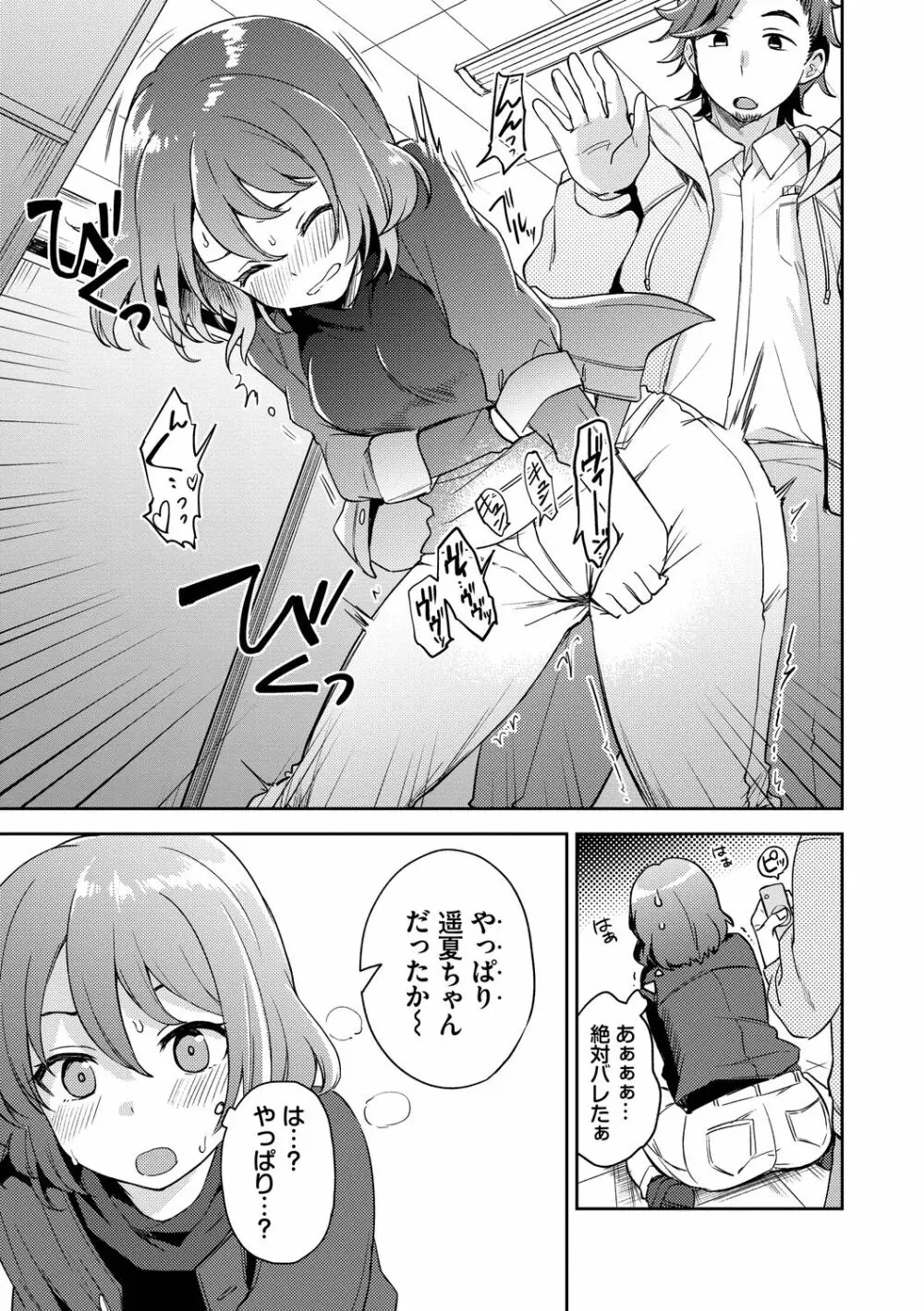 しーくれっとたいむ Page.117