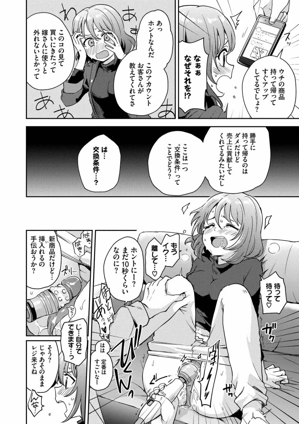 しーくれっとたいむ Page.118