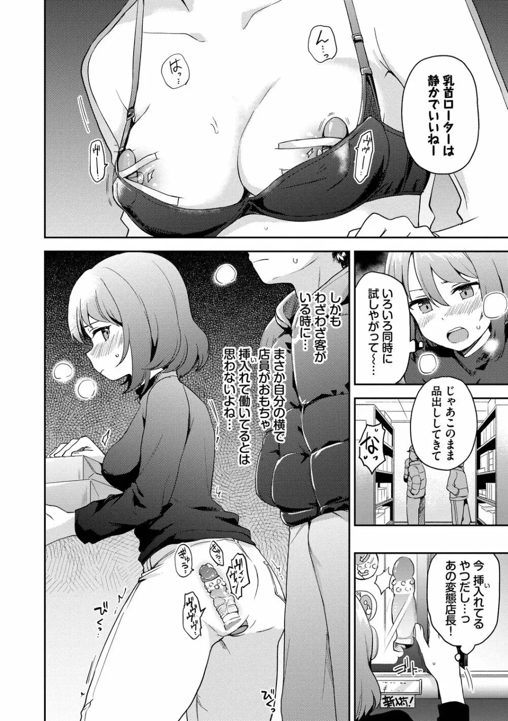 しーくれっとたいむ Page.120