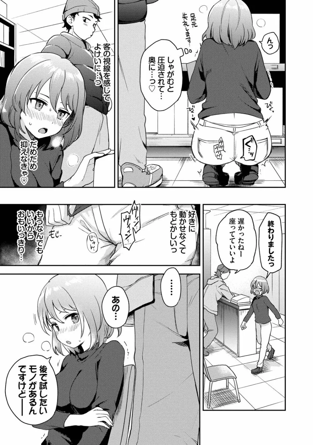 しーくれっとたいむ Page.121