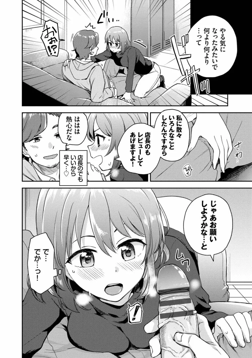 しーくれっとたいむ Page.122