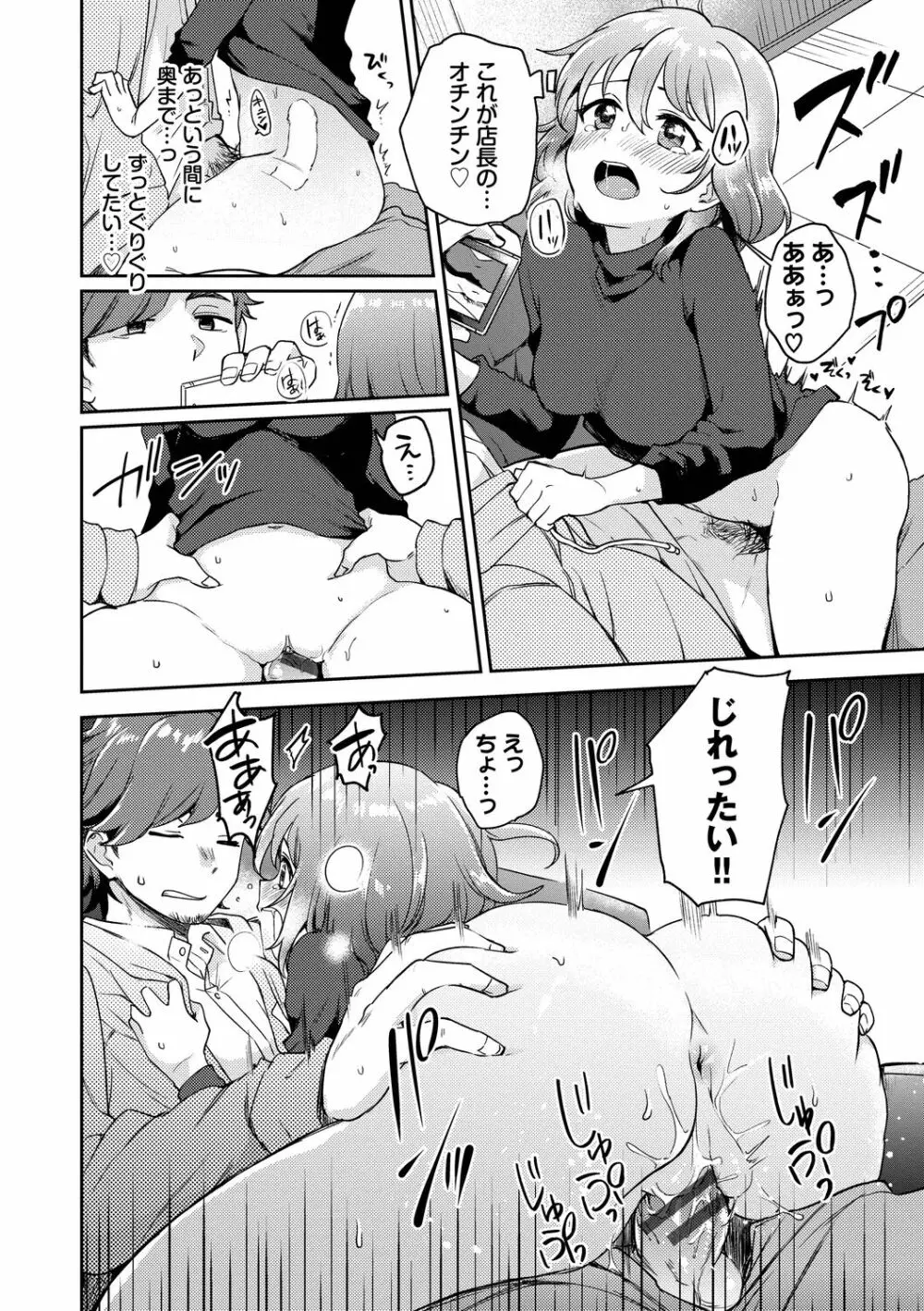 しーくれっとたいむ Page.124